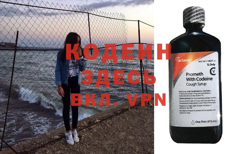 Codein Purple Drank  Вологда 